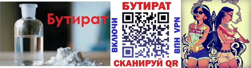 Бутират бутик  закладка  blacksprut онион  Звенигово 