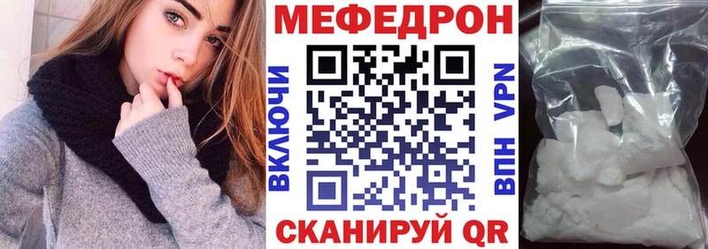 МЕФ mephedrone  Звенигово 